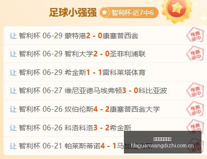 赛事复盘,五场连胜解,胜保级攻略,世界杯官网地址,世界杯官方网站,世界杯赛事官网,足球世界杯官网,世界杯信息入口